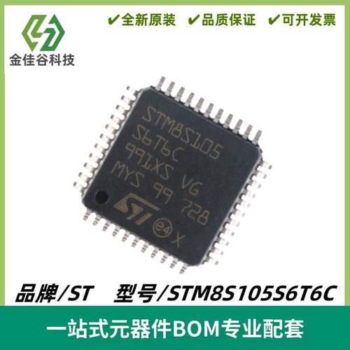 STM8S105S6T6C LQFP-44 16MHz/32KB闪存/8位微控制器MCU 全新进口