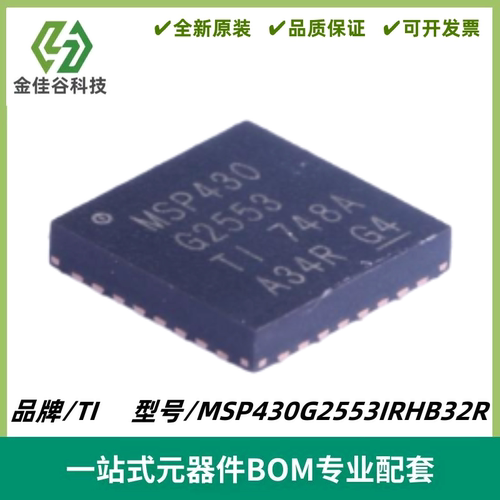 MSP430G2553IRHB32R 丝印MSP430 G2553 16位混合信号微控制器-MCU