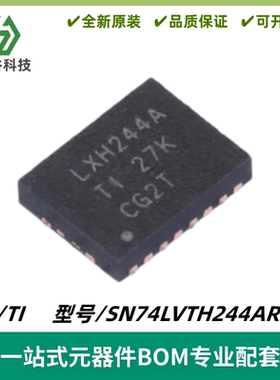 SN74LVTH244ARGYR 丝印LXH244A 三态输出缓冲器 VQFN-20 质量保证