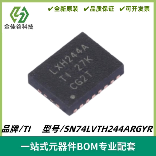 SN74LVTH244ARGYR 丝印LXH244A 三态输出缓冲器 VQFN-20 质量保证