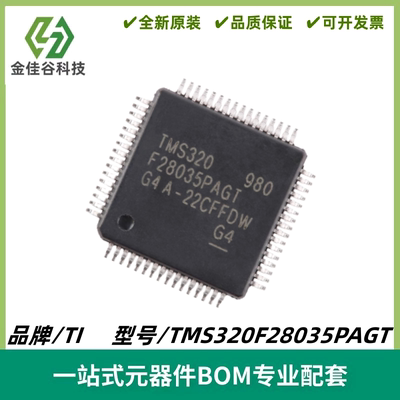 TMS320F28035PAGT 封装TQFP-64 C2000 32位微控制器-MCU 质量保证