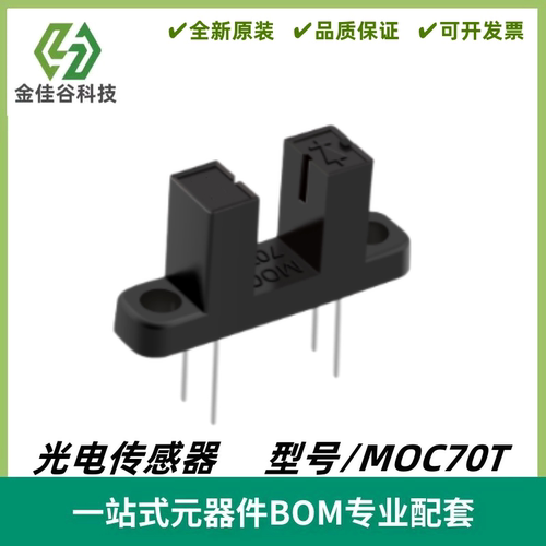 MOC70T 槽型 U型 对射开关 槽宽4MM 光电开关 红外线 光电传感器