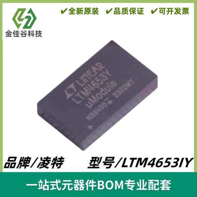 LTM4653IY 丝印LTM4653Y DC-DC电源模块芯片 封装BGA-77 质量保证
