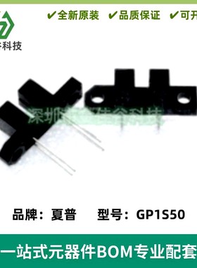 GP1S50 槽型光电开关 透射式光电传感器 槽宽3mm 全新原装