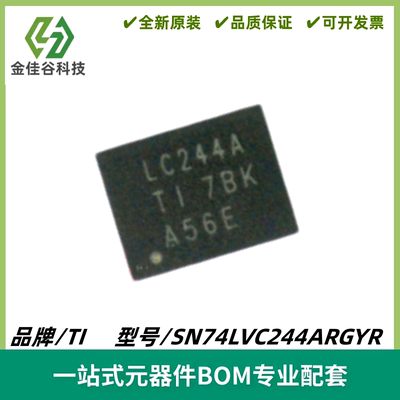 SN74LVC244ARGYR 丝印LC244A 具有三态输出缓冲器IC VQFN-20 进口