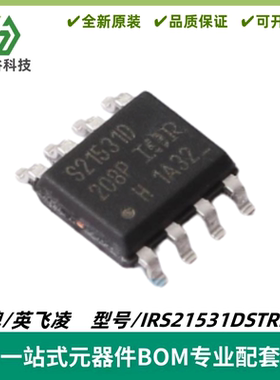 IRS21531DSTRPBF 丝印S21531D 半桥栅极驱动芯片 SOIC-8 质量保证