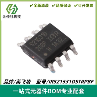 IRS21531DSTRPBF 丝印S21531D 半桥栅极驱动芯片 SOIC-8 全新进口
