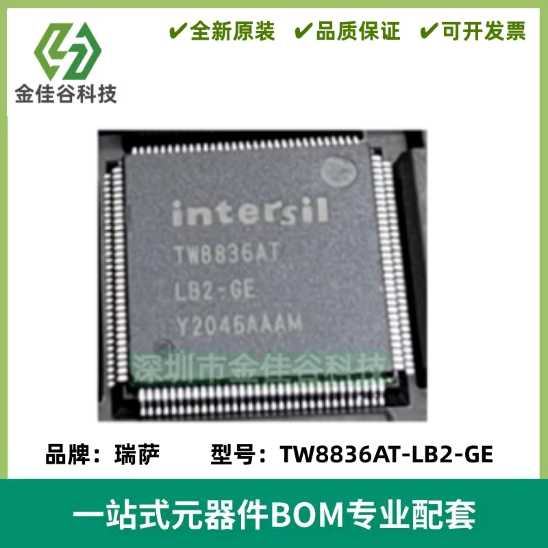 TW8836AT-LB2-GE 封装QFP-128 视频接口芯片 处理器IC 质量保证