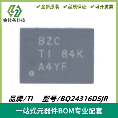 BQ24316DSJR 丝印BZC 充电器前端保护IC VSON-12 质量保证 全新