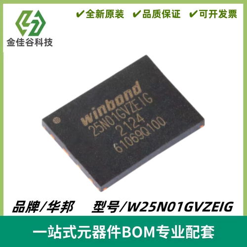 W25N01GVZEIG 封装WSON-8 3V 1Gb 串行NAND闪存芯片IC 全新进口