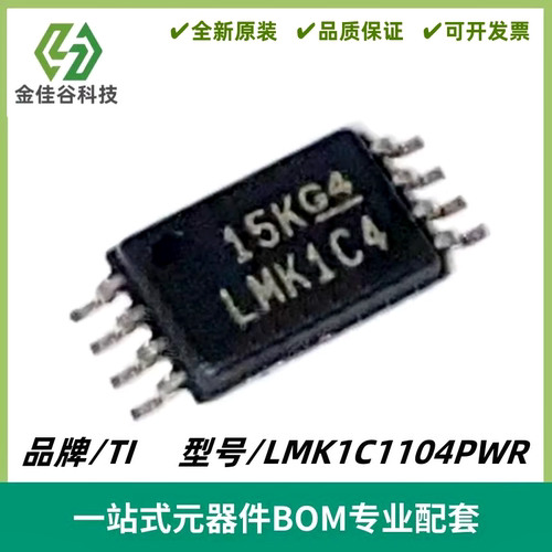 原装 LMK1C1104PWR 丝印LMK1C4 TSSOP-8 4通道输出1.8V缓冲器芯片