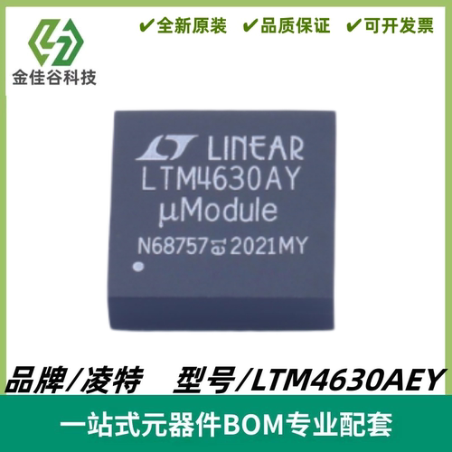 LTM4630AEY 丝印LTM4630AY DC/DC μModule 稳压器IC 封装BGA-144