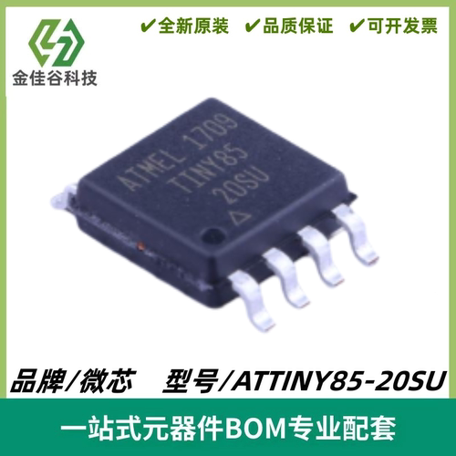ATTINY85-20SU 丝印TINY8520SUAVR微控制 ATMEL处理器芯片 SOIC-8