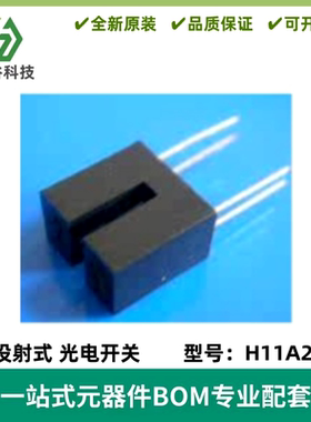 H11A2  槽型光电开关全 槽宽2mm 对射式光电传感器