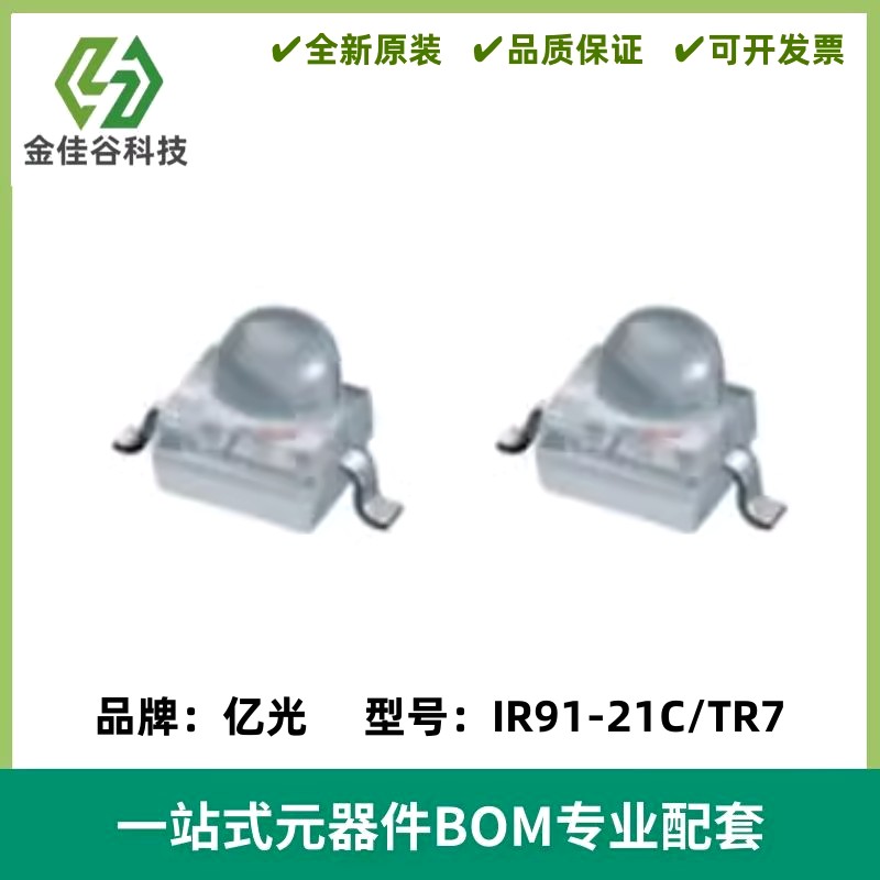 IR91-21C/TR7 亿光小蝴蝶红外发射管 940nm红外管原装正品