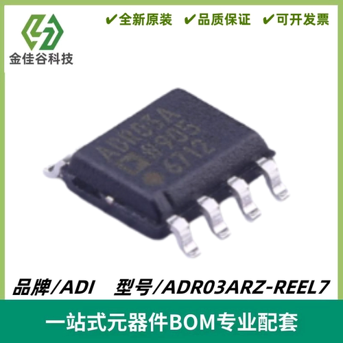 ADR03ARZ-REEL7 丝印ADR03A 超紧凑精密2.5V基准电压源 封装SOIC8