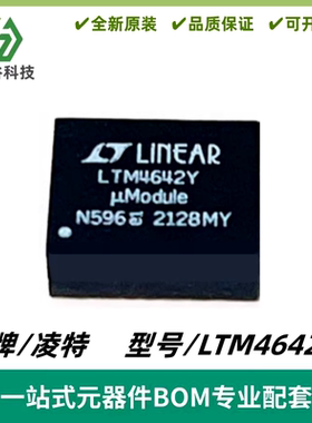 LTM4642IY 丝印LTM4642Y DC/DC μModule 稳压器 BGA-56 全新进口