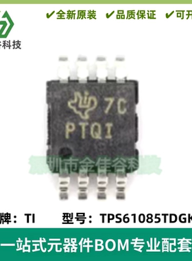 TPS61085TDGKR TPS61085 丝印PTQI SOP-8 开关稳压器 质量保证