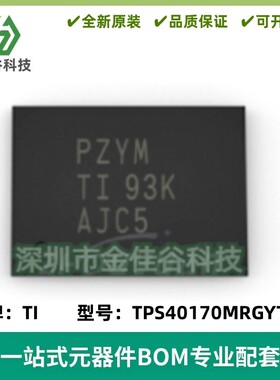 TPS40170MRGYTEP 丝印MRGY 封装VQFN-20 稳压器IC 质量保证 全新