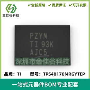 TPS40170MRGYTEP 丝印MRGY 封装VQFN-20 稳压器IC 全新进口