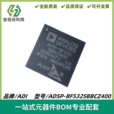 ADSP-BF532SBBCZ400 400MHz高性能Blackfin处理器 封装CSPBGA-160