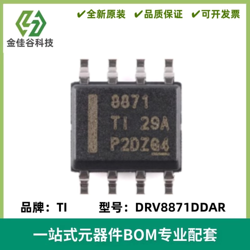 全新进口 DRV8870DDAR 封装SOIC-8 3.6A H桥电机驱动器芯片IC