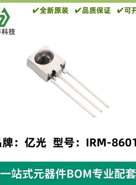 红外接收头接收管 IRM-8601S IRM8601S DIP3 亿光铁壳全新原装