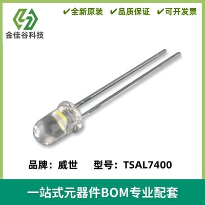 TSAL7400 5mm红外发射管 高功率红外二极管 940nm 质量保证