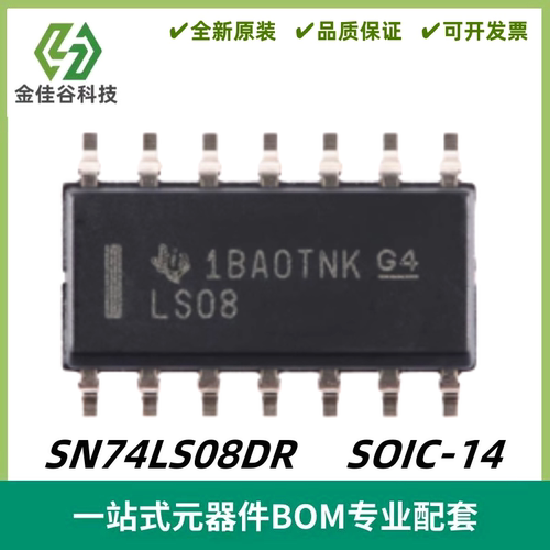 SN74LS08DR 丝印LS08 封装SOIC-14 四路2输入正与门芯片 全新进口