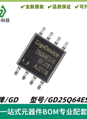 GD25Q64ESIG 封装SOP-8 64M-bit 串行闪存芯片 质量保证 IC元器件