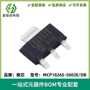 MCP1826S SOT 全新原装 封装 LDO 线性稳压器 5002E 223