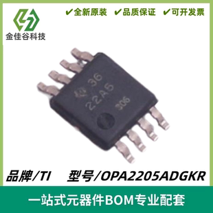 OPA2205ADGKR 丝印22A5 双路精密运算放大器 封装VSSOP8 全新进口