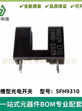 光电传感器 光电开关 SFH9310 920nm 全新原装 SFH9310