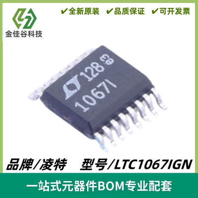 LTC1067IGN 丝印1067I 通用型双通道滤波器 封装SSOP-16 质量保证
