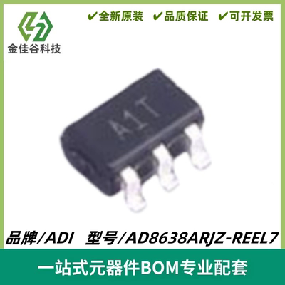 AD8638ARJZ-REEL7 丝印A1T 精密运算放大器IC SOT-23-5 全新进口