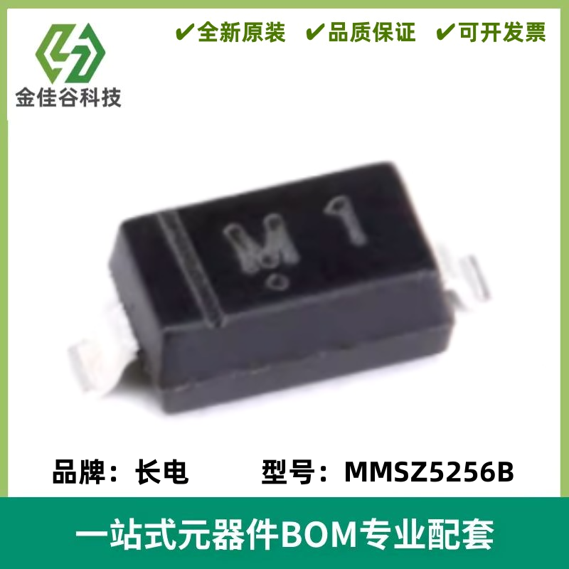 原装正品 MMSZ5256B SOD-123 30V/0.35W 稳压二极管 20只