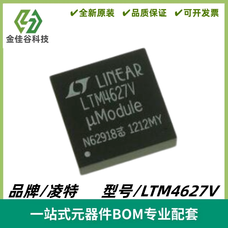 LTM4627V LTM4627IV LTM4627EV DC/DC μModule 稳压器 质量保证