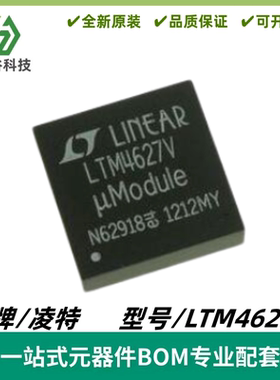 LTM4627V LTM4627IV LTM4627EV DC/DC μModule 稳压器 质量保证