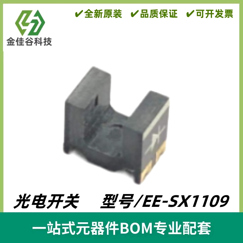 EE-SX1109 SOP-4 槽宽3mm 贴片槽型光耦传感器光电开关 质量保证