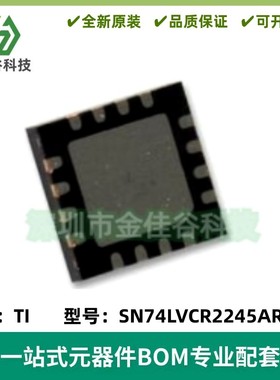 SN74LVCR2245ARGYR 丝印LER245A 三态输出收发器 VQFN20 质量保证