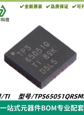TPS65051QRSMRQ1 丝印TPS65051Q 电源管理IC 封装VQFN32 全新进口