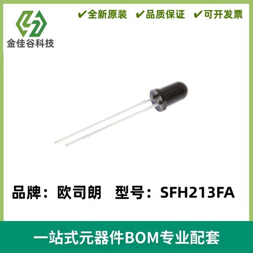 SFH213FA 红外接收管 5mm 光电二极管 波长900nm 角度10°