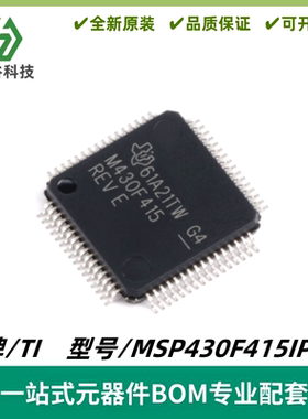 MSP430F415IPMR 丝印M430F415 MUC单片机IC 封装LQFP-64 质量保证