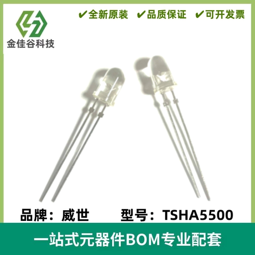 TSHA5500 红外发射管 5mm 波长875nm 红外发光二极管 半角±24°