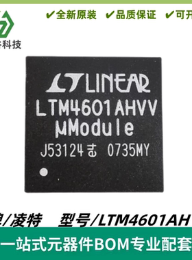 LTM4601AHVIV 丝印LTM4601AHVV DC/DC μModule 稳压器IC LGA-133
