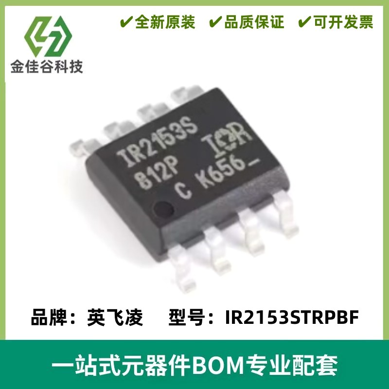 IR2153STRPBF 丝印IR2153S 电桥驱动器芯片 SOIC-8 质量保证 全新