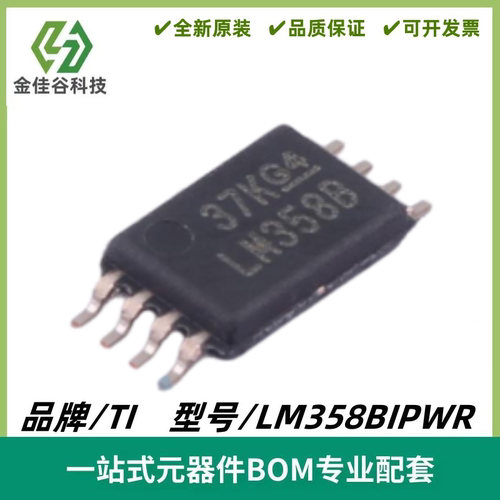 LM358BIPWR 丝印LM358B 电压运算放大器芯片 封装TSSOP8 全新进口