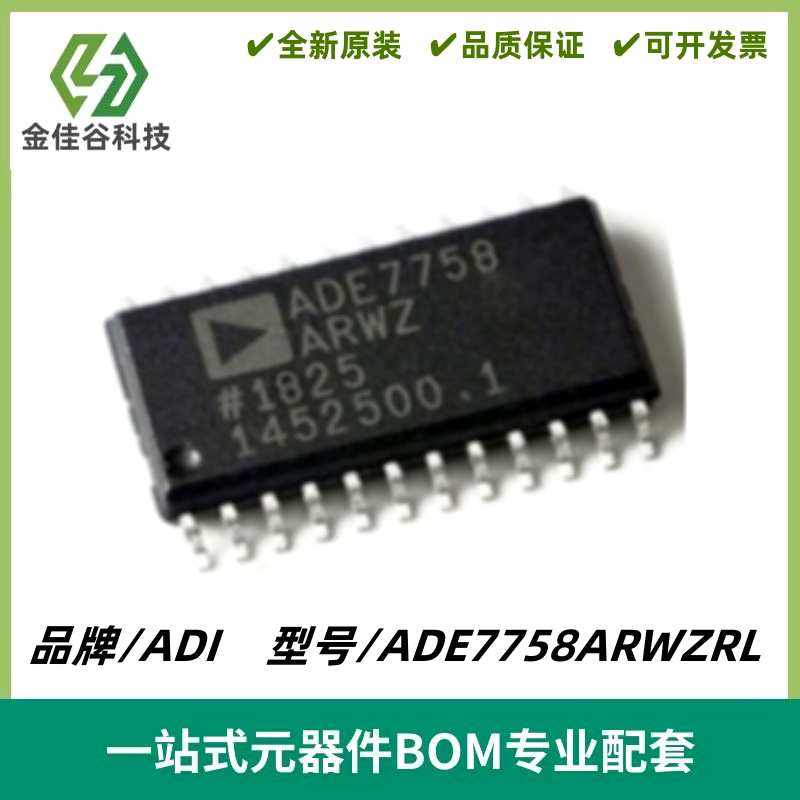 ADE7758ARWZRL 三相电量芯片 封装SOIC-24 质量保证 全新
