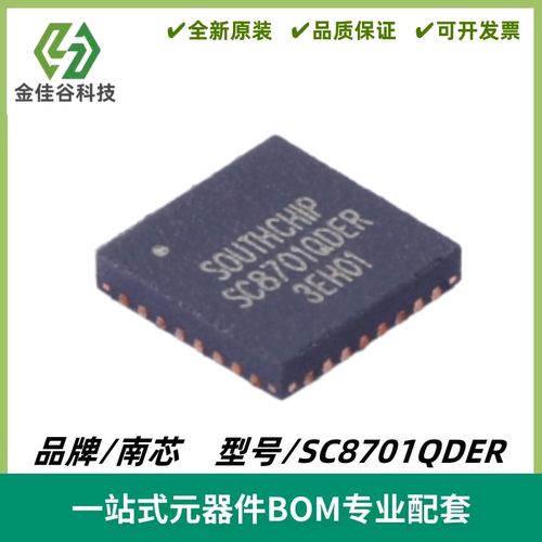 SC8701QDER SC8701 QFN-32 高效率 DC-DC开关电源管理IC 全新进口