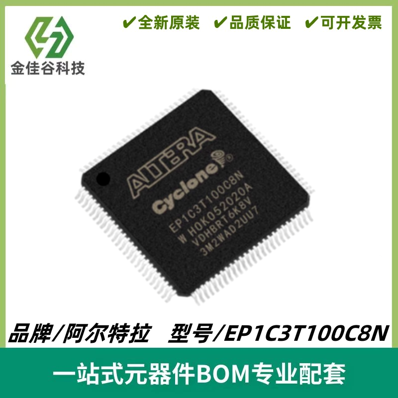 EP1C3T100C8N 可编程逻辑器件CPLD/FPGA 封装TQFP-100 质量保证